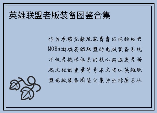 英雄联盟老版装备图鉴合集