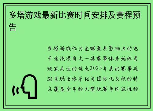 多塔游戏最新比赛时间安排及赛程预告