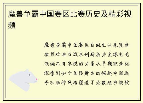 魔兽争霸中国赛区比赛历史及精彩视频