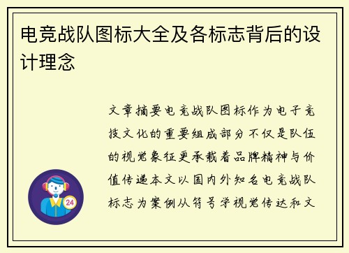电竞战队图标大全及各标志背后的设计理念